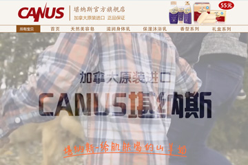 canus堪纳斯旗舰店 肯拿士/堪纳斯身体乳怎么样